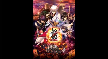 『銀魂 THE FINAL』の動画を無料動画で見る裏ワザ （関連作品）杉田智和/阪口大助 地上波テレビ放送は？【アニメ映画フル視聴】