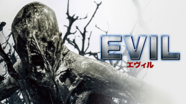 『ＥＶＩＬ　エヴィル』を無料動画で見る裏ワザ トーマス・クレッチマン/ナディーン・ヴェラスケス 地上波テレビ放送は？【映画フル視聴】