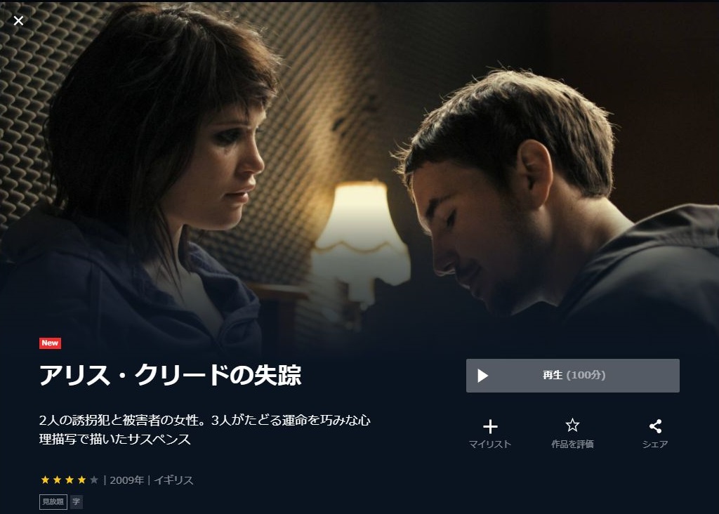 アリス クリードの失踪 を無料動画で見る裏ワザ ジェマ アータートン マーティン コムストン 地上波テレビ放送は 映画フル視聴 動画インフォ